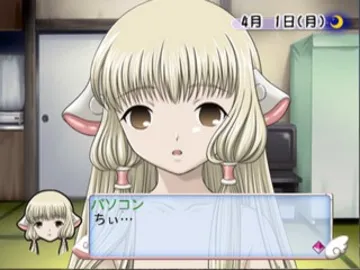 Chobits - Chii dake no Hito (Japan) screen shot game playing